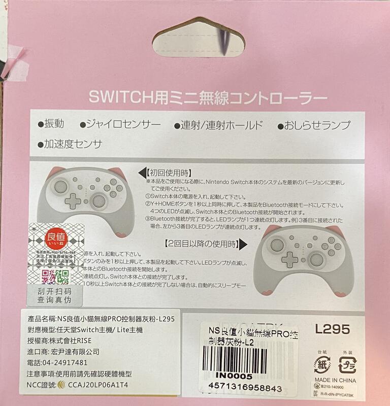 NS 良值 無線 PRO控制器 小貓 粉 2G L295
