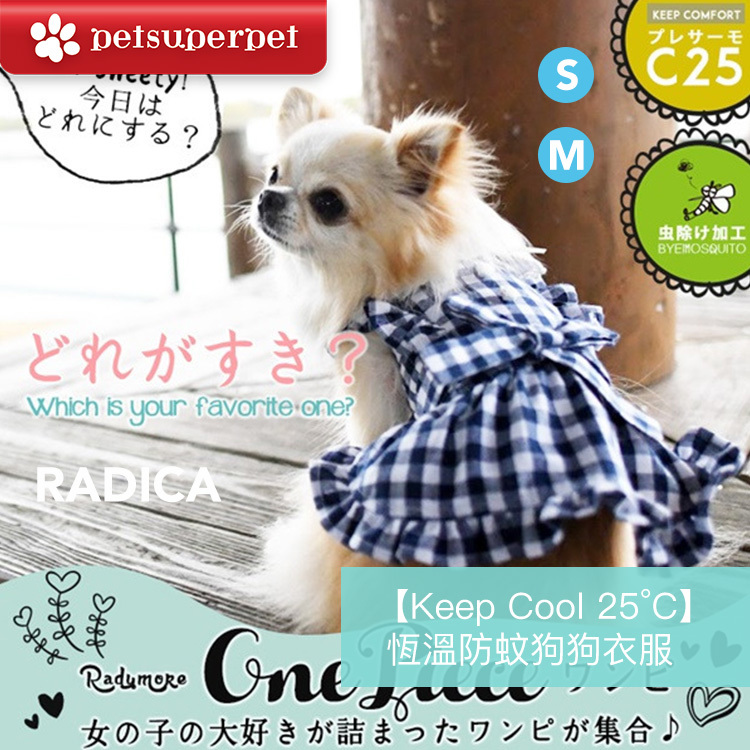 RADICA【Keep Cool 25°C】恆溫防蚊狗狗衣服 圓領格仔裙 (平行進口貨品) (2色，2尺寸)