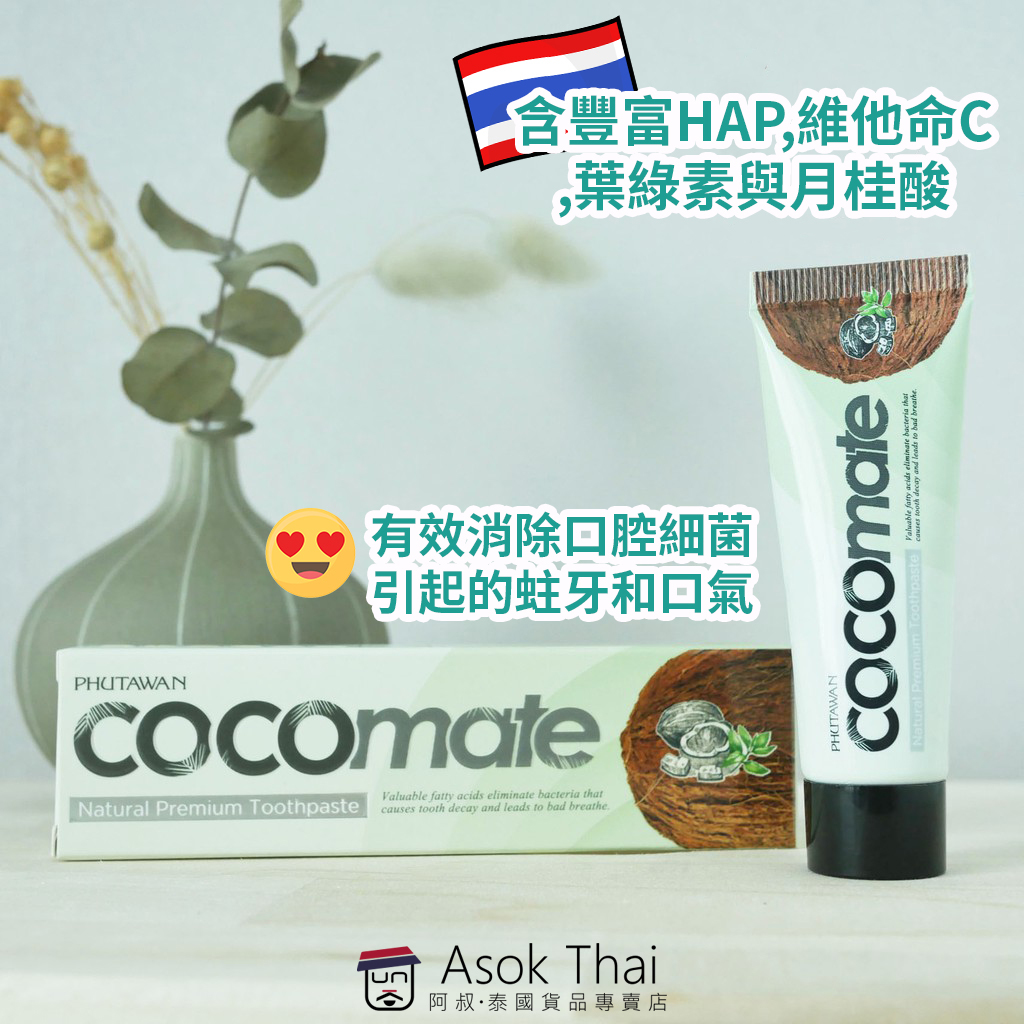 泰國Phutawan 100%天然椰子牙膏 110g