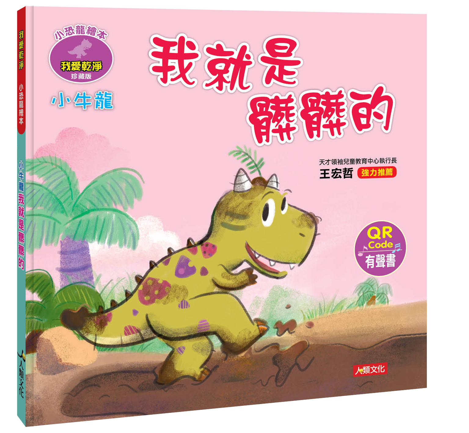 小恐龍情緒繪本【第二輯】(標準版) (6書6QRcode)