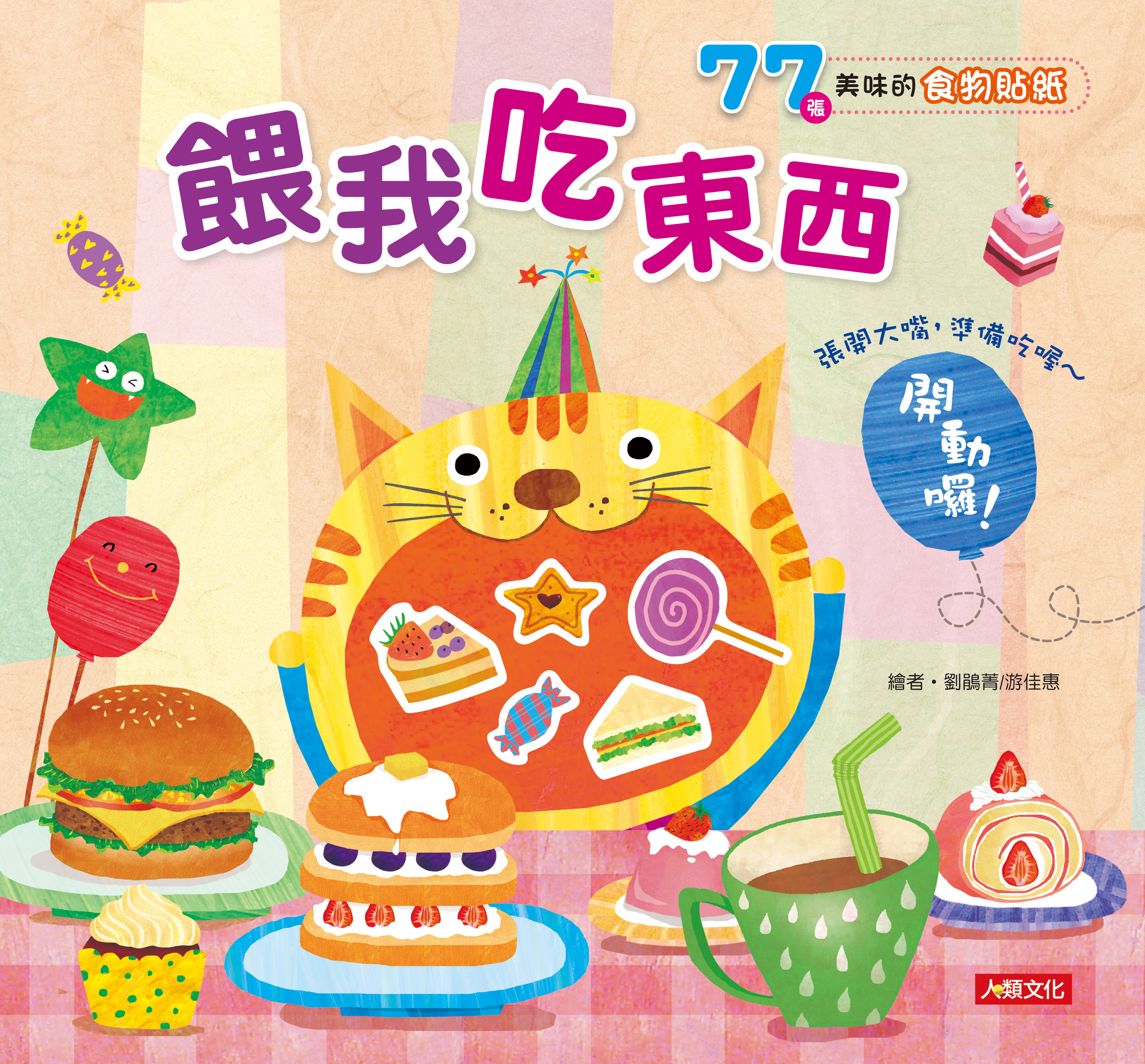 //福利品//餵我吃東西