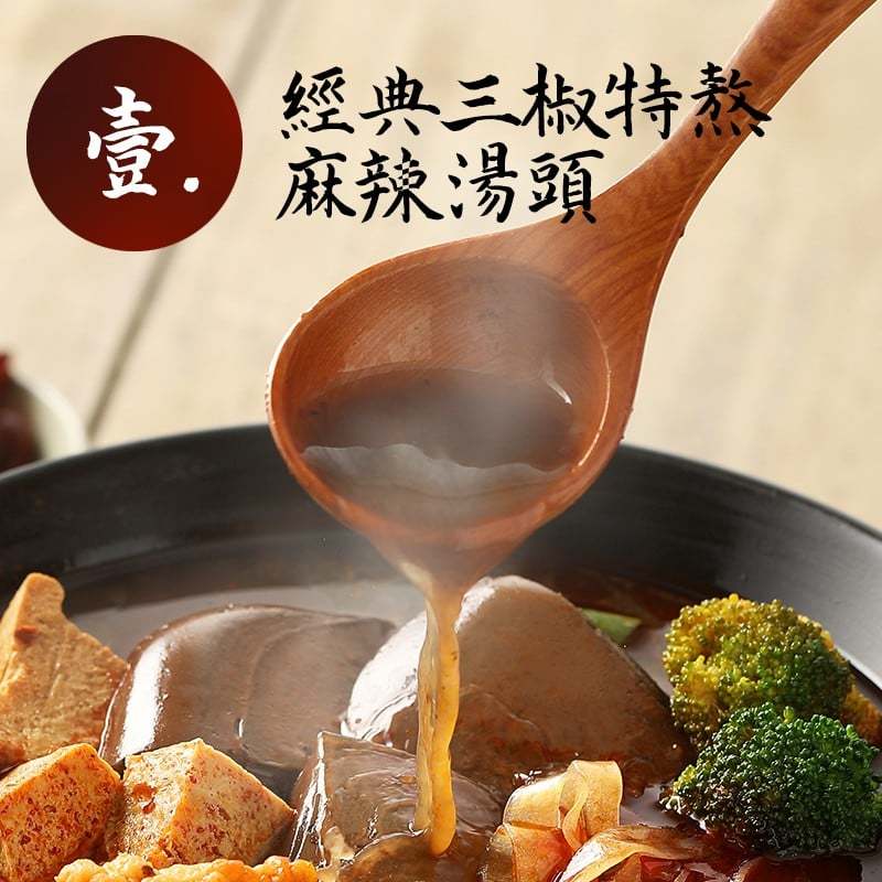 麻辣鴨血 經點三椒特熬麻辣鴨血湯頭