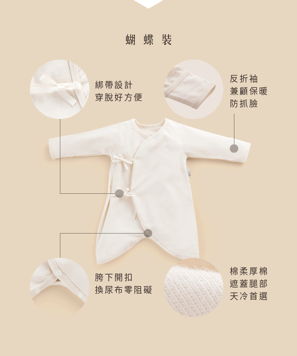 純棉無染寶寶衣