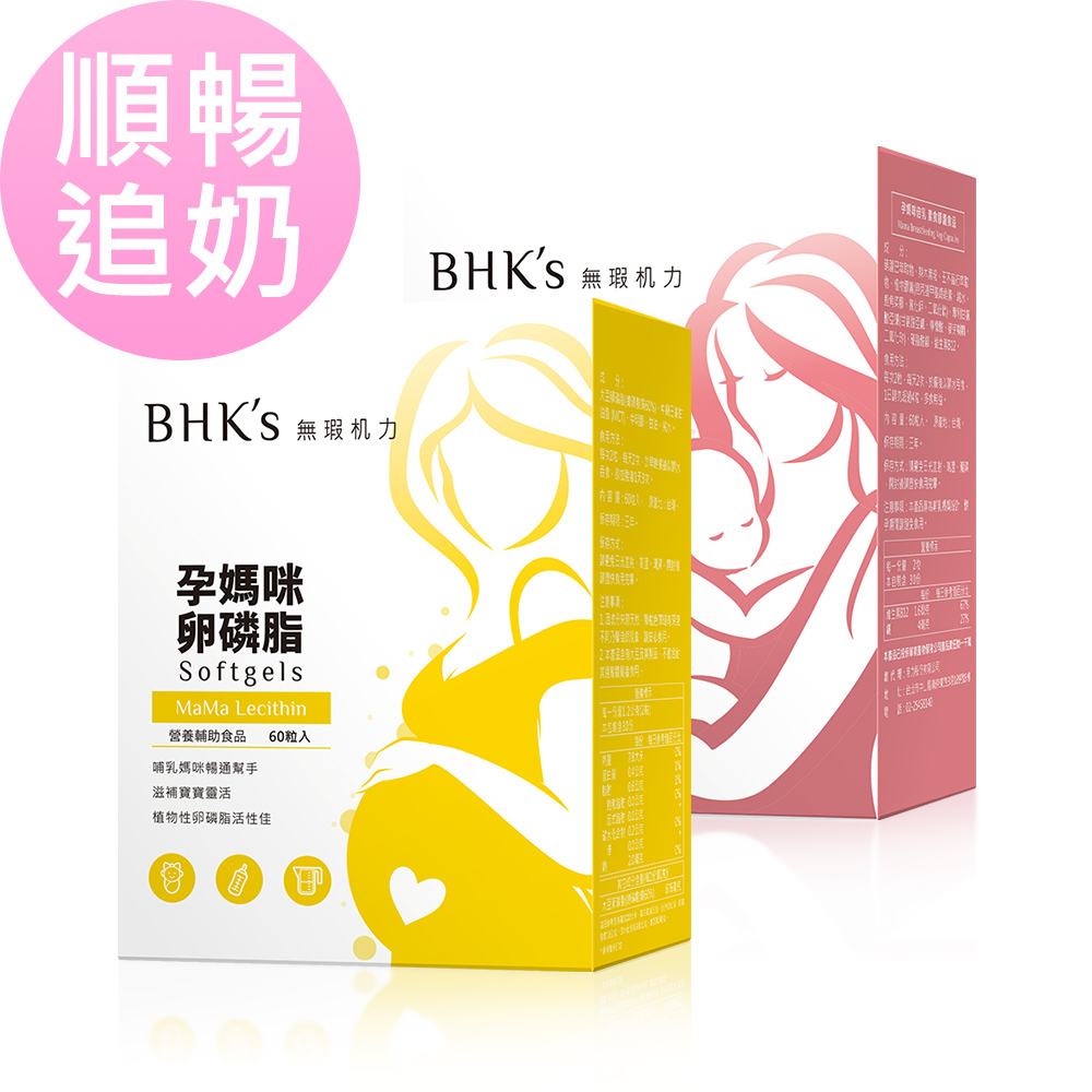 BHK's哺乳應援組幫助媽咪增加奶量，哺乳順暢