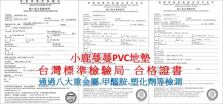 PVC地墊認證