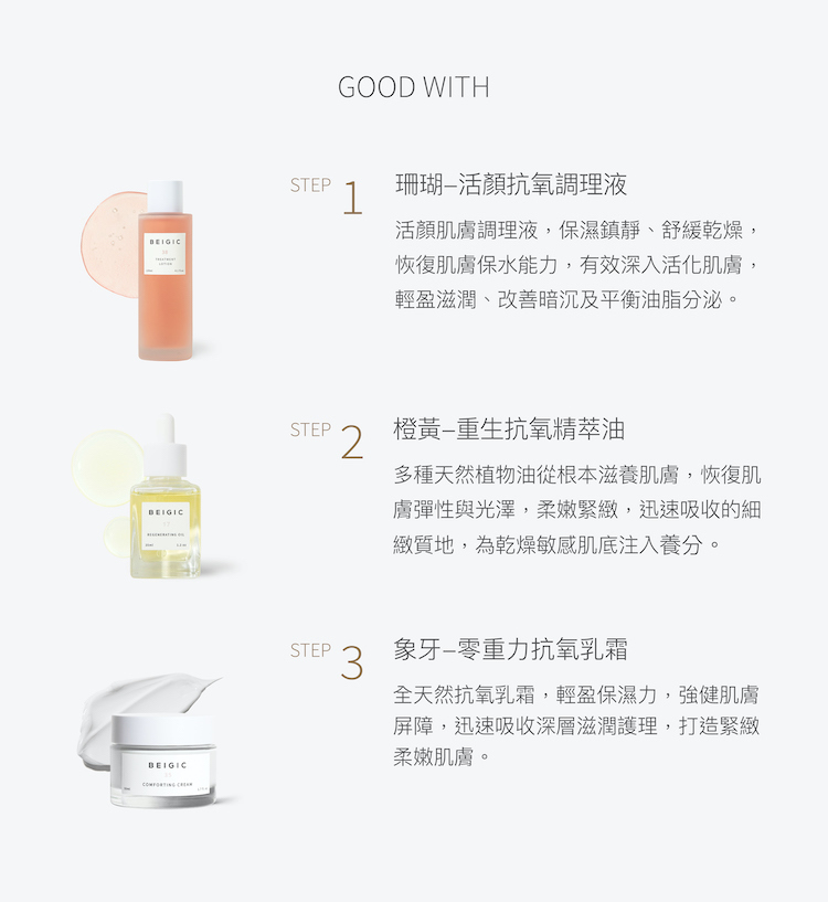 beigic基礎保養組 調理液 amiidbeauty