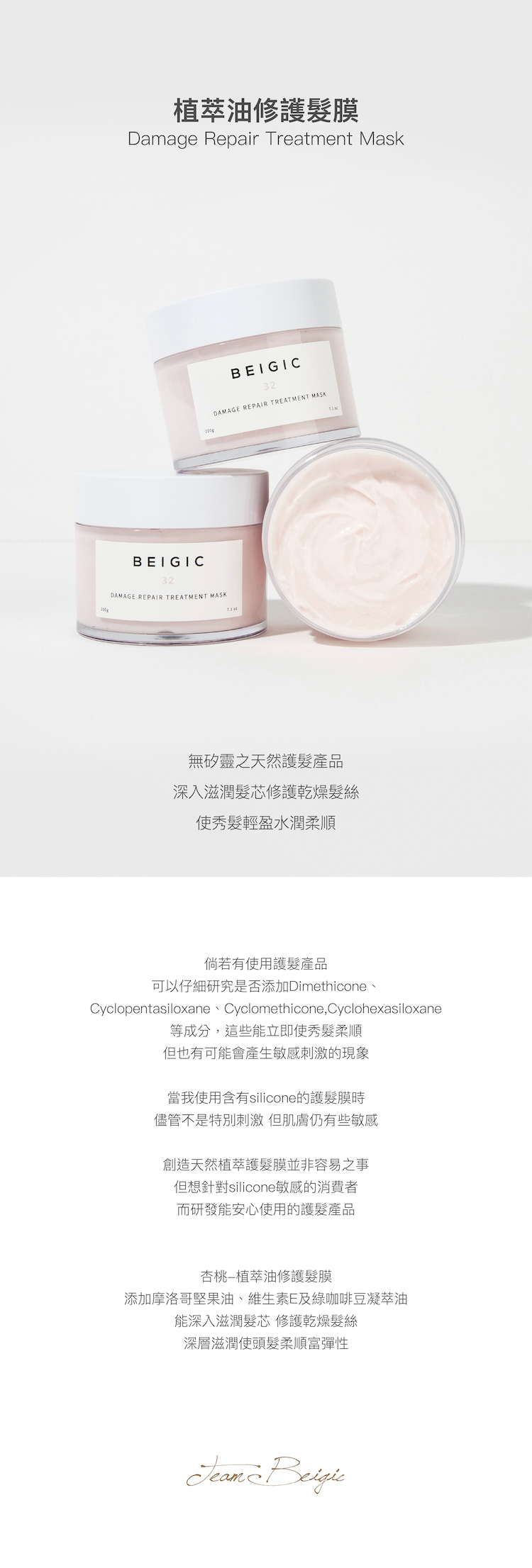 beigic杏桃植萃油修護髮膜amiidbeauty