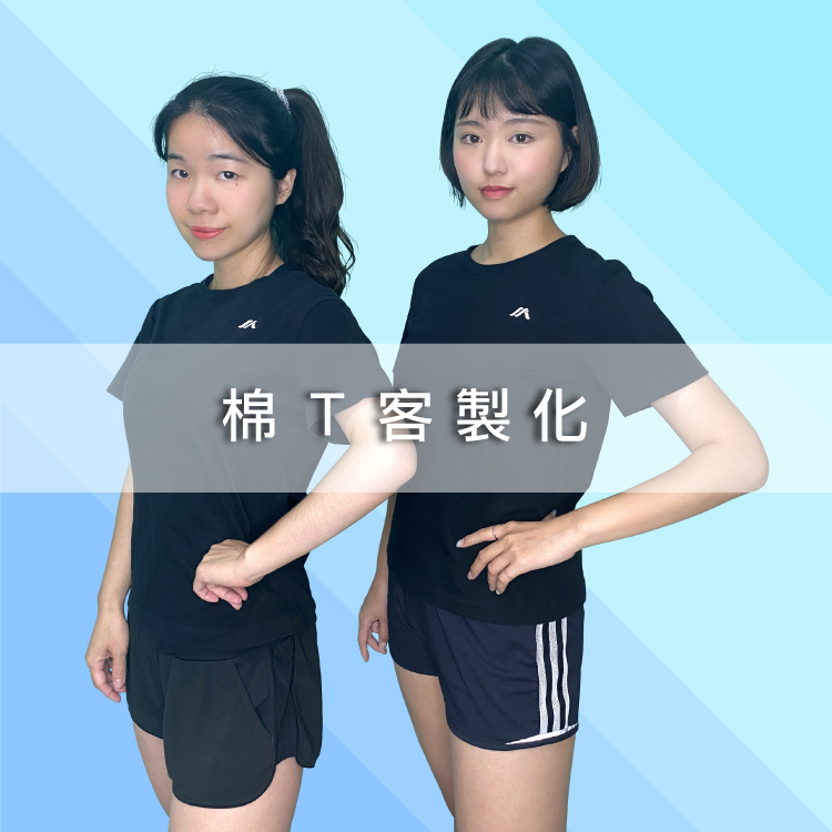 客製化商品-純棉T恤
