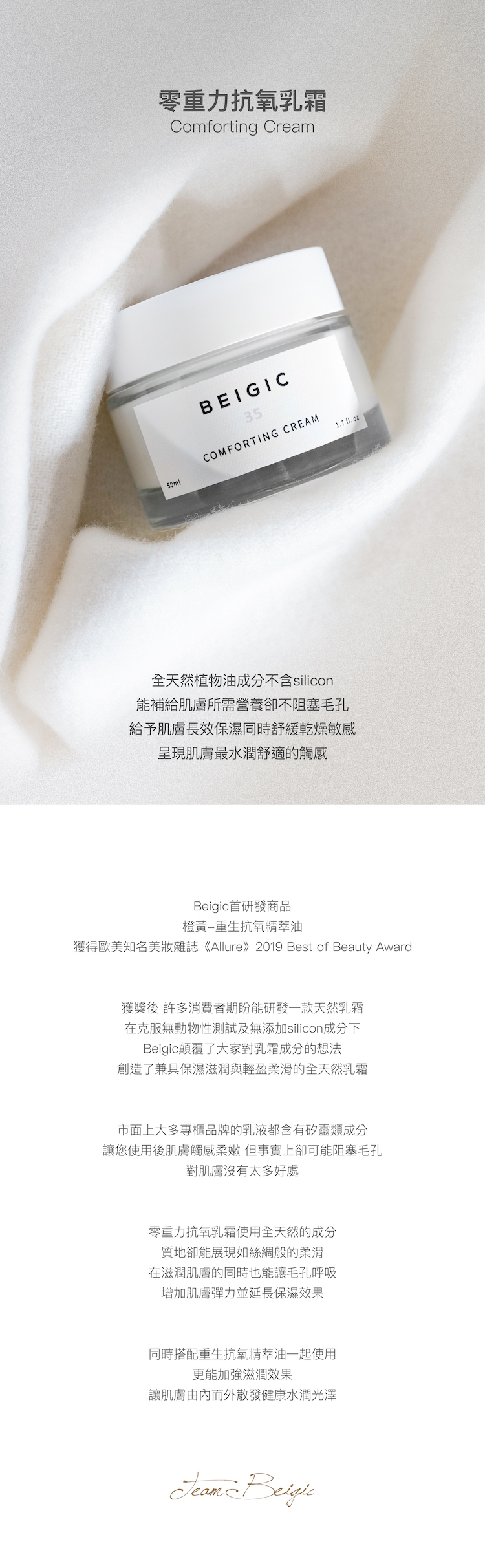 beigic基礎保養組 乳霜amiidbeauty