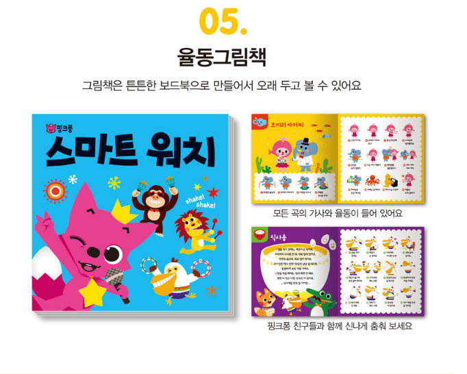 Pinkfong 圖畫書+投影功能🌠+音樂手錶