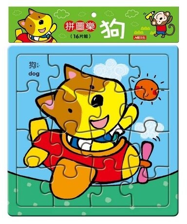 //福利品//拼圖樂：狗