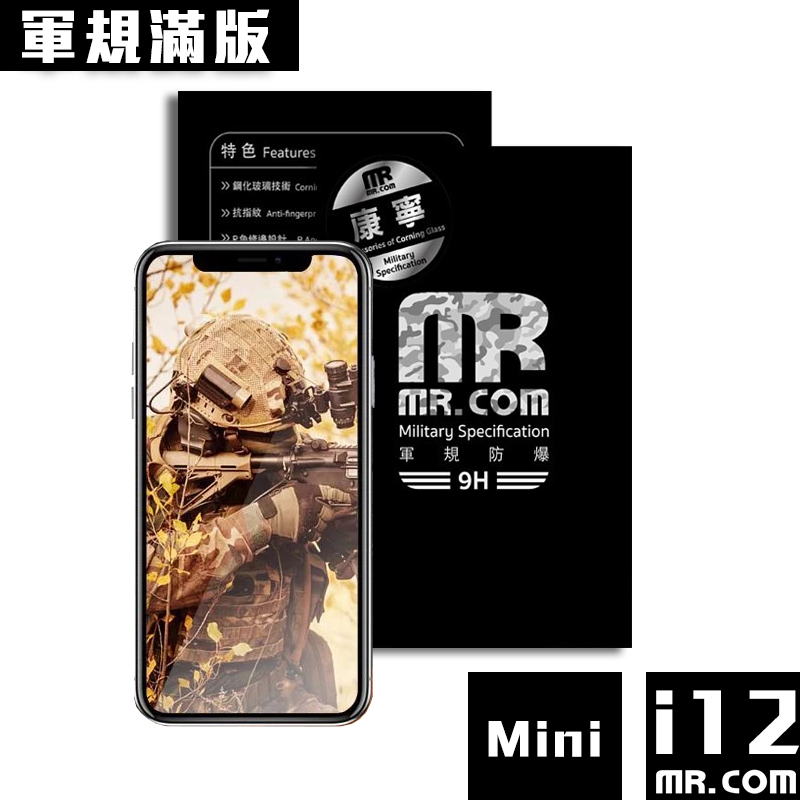 (軍規抗衝擊)Mr.com Apple iPhone 12 Mini(5.4吋) 軍規抗衝擊滿版