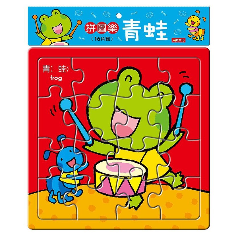//福利品//拼圖樂：青蛙