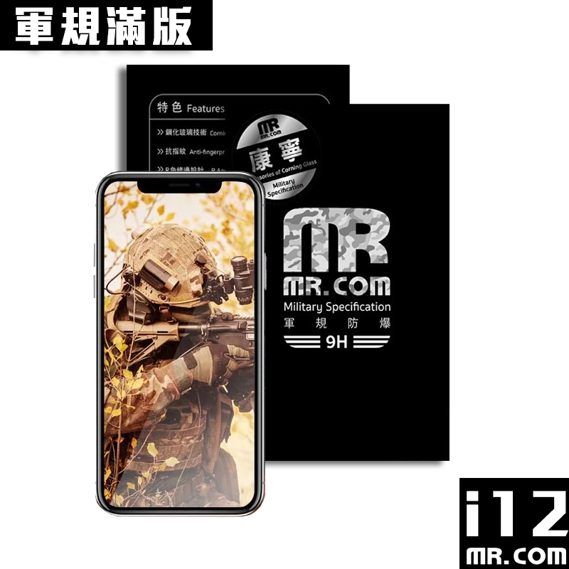 (軍規抗衝擊)Mr.com Apple iPhone 12/Pro(6.1吋) 軍規抗衝擊滿版