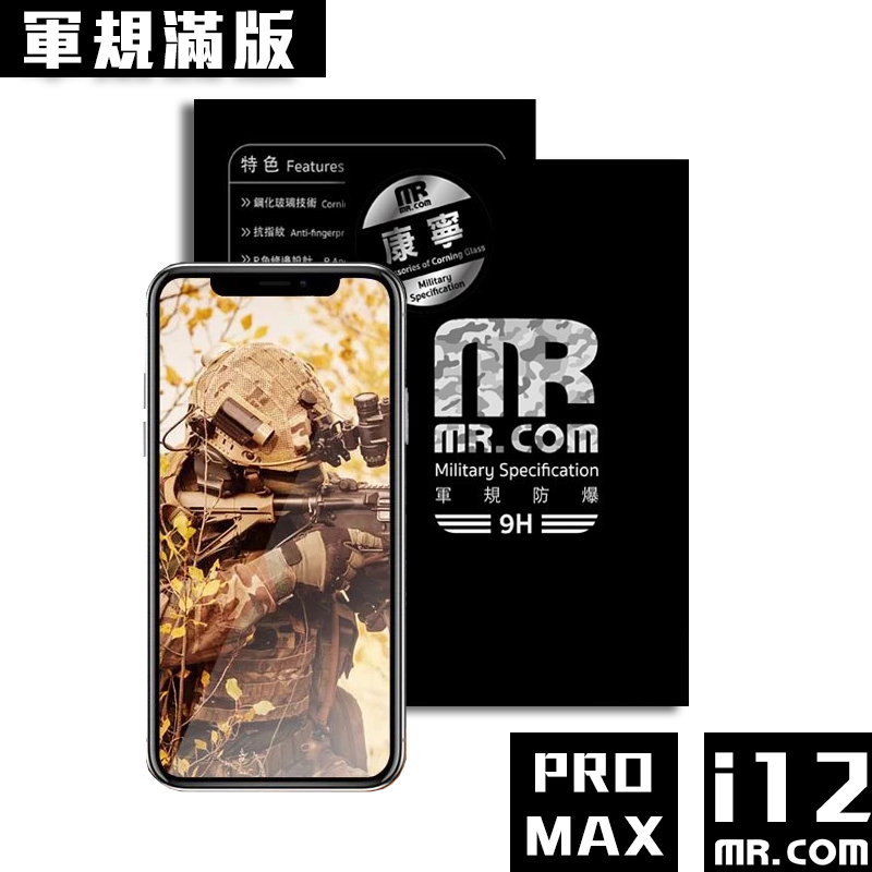 (軍規抗衝擊)Mr.com Apple iPhone 12 Pro Max(6.7吋) 軍規抗衝擊滿版