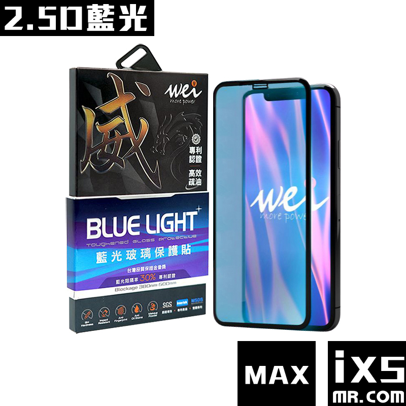 【2.5D抗藍光】膜力威 iPhone XS Max（6.5吋）玻璃保護貼-黑