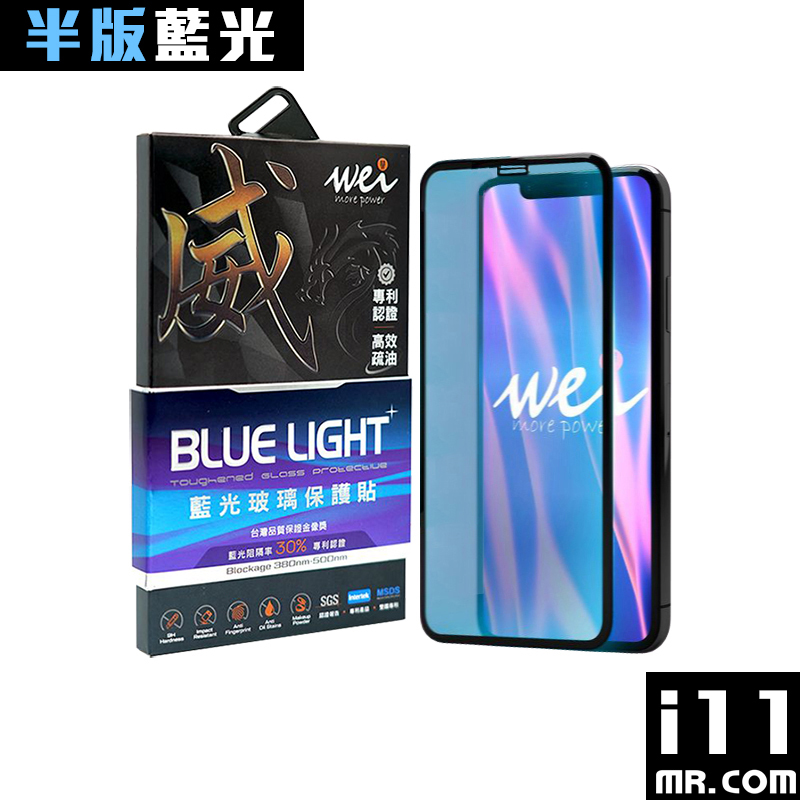 【半版】膜力威 iPhone 11（6.1吋）玻璃保護貼