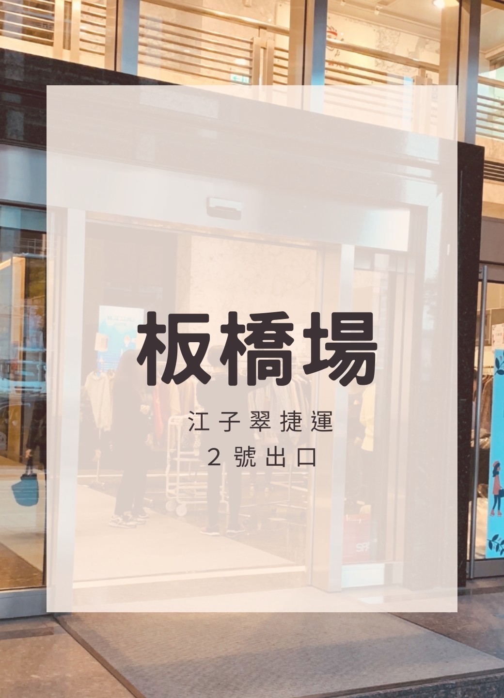 O-LIWAY 台灣製針織衫 板橋江子翠展售會