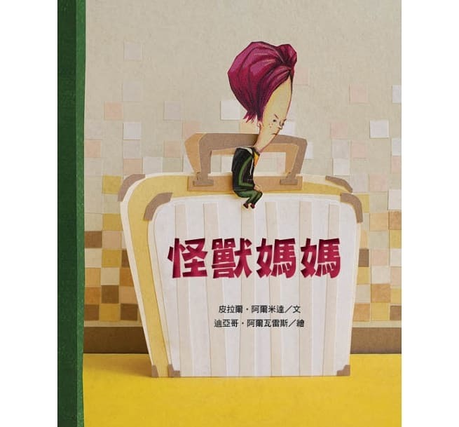 //福利品//好繪讀：怪獸媽媽
