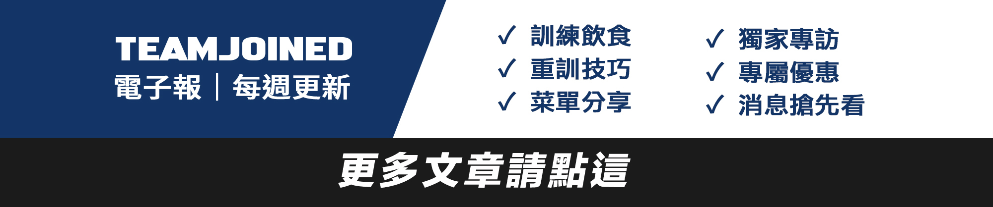 TeamJoined健身文章