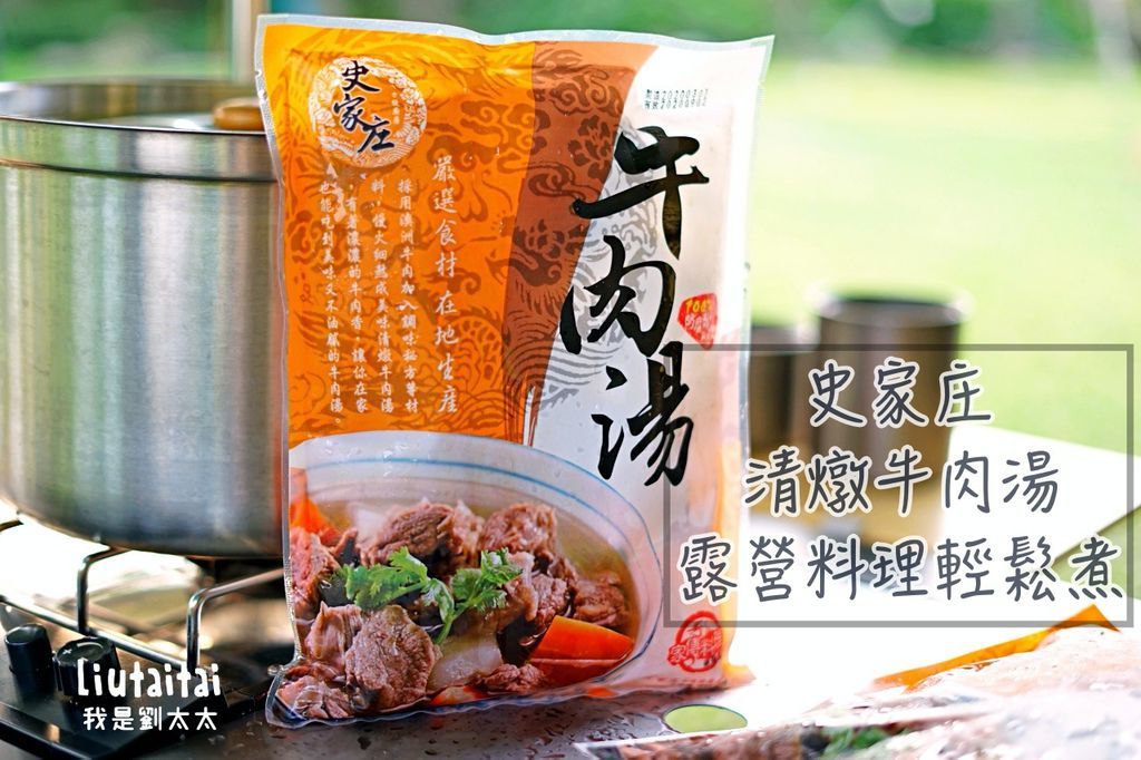 台中南投攝手座露營區輕鬆煮出美味牛肉鍋