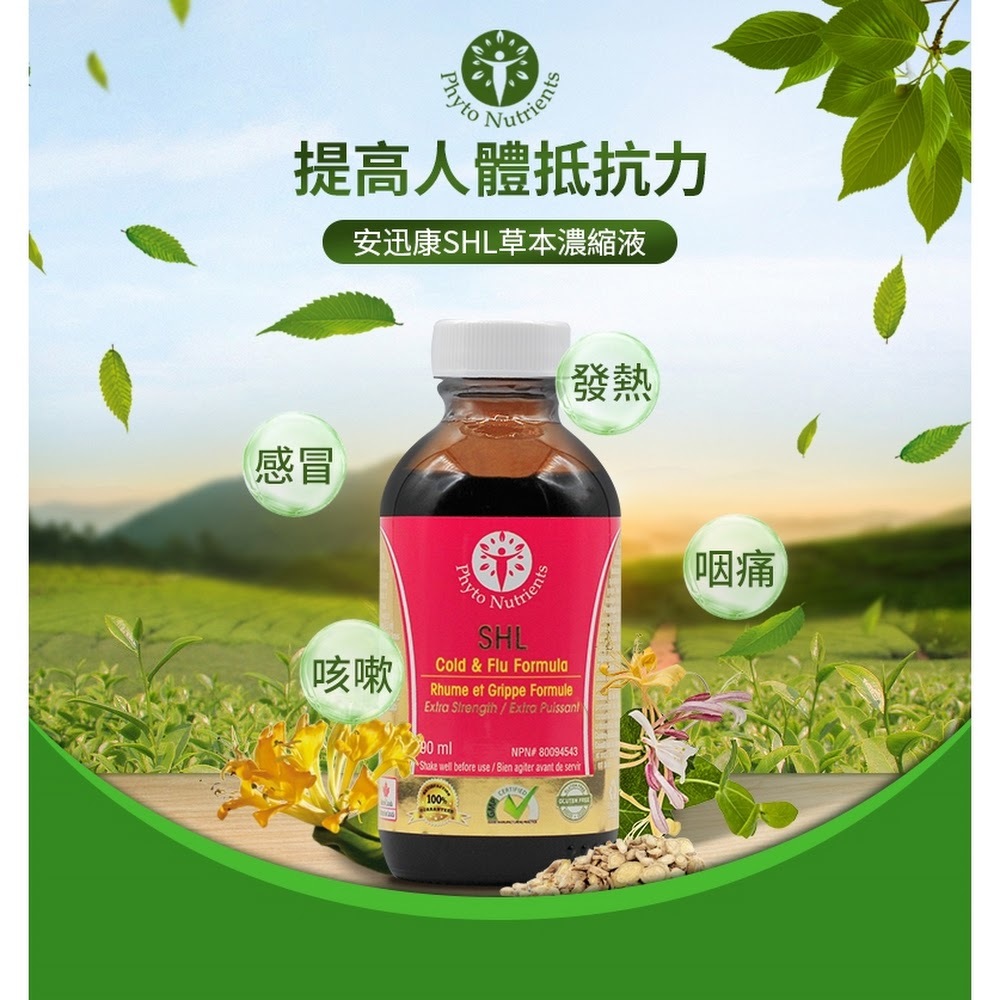 SHL雙黃連超濃縮液90ml【正品】安迅康 (加拿大提取技術及生產)✔作用於外感風熱所致的感冒 ✔幫助緩解感冒引起的發熱，咳嗽，咽痛 正貨 ShuangHuangLian