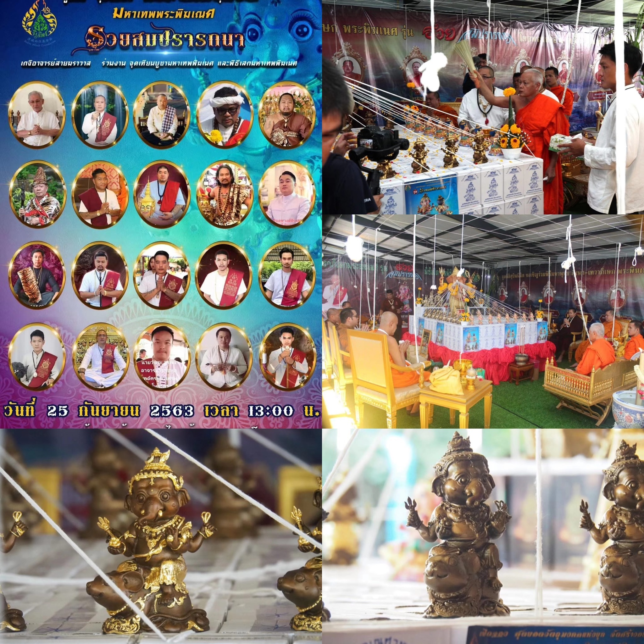 阿贊大法會蘇賓師傅《超級象神供奉型》