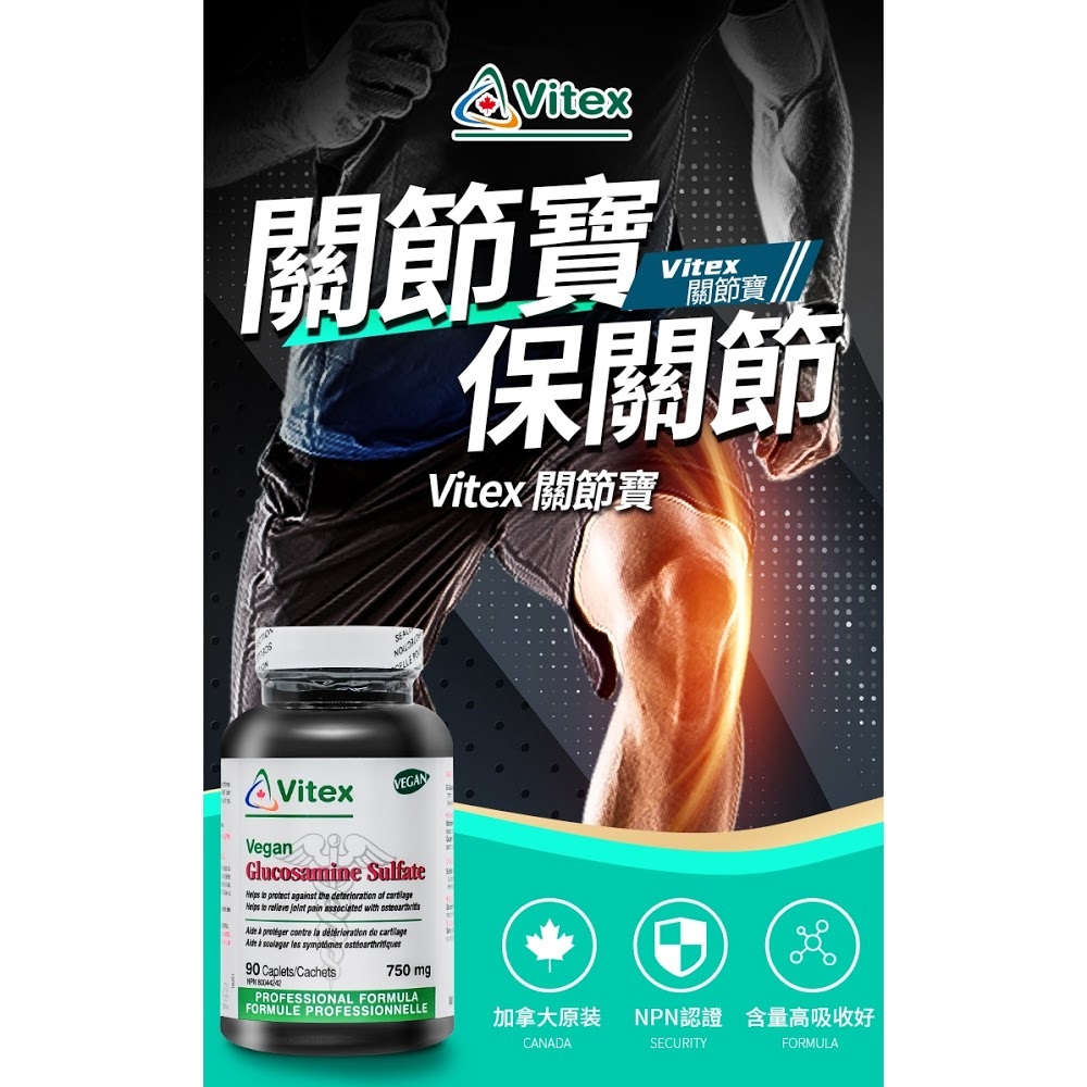 安迅康-關節寶膠囊90粒【正品】✔有助於防止軟骨退化 ✔有助於緩解與骨關節炎相關的關節疼痛 Glucosamine Sulfate 90s