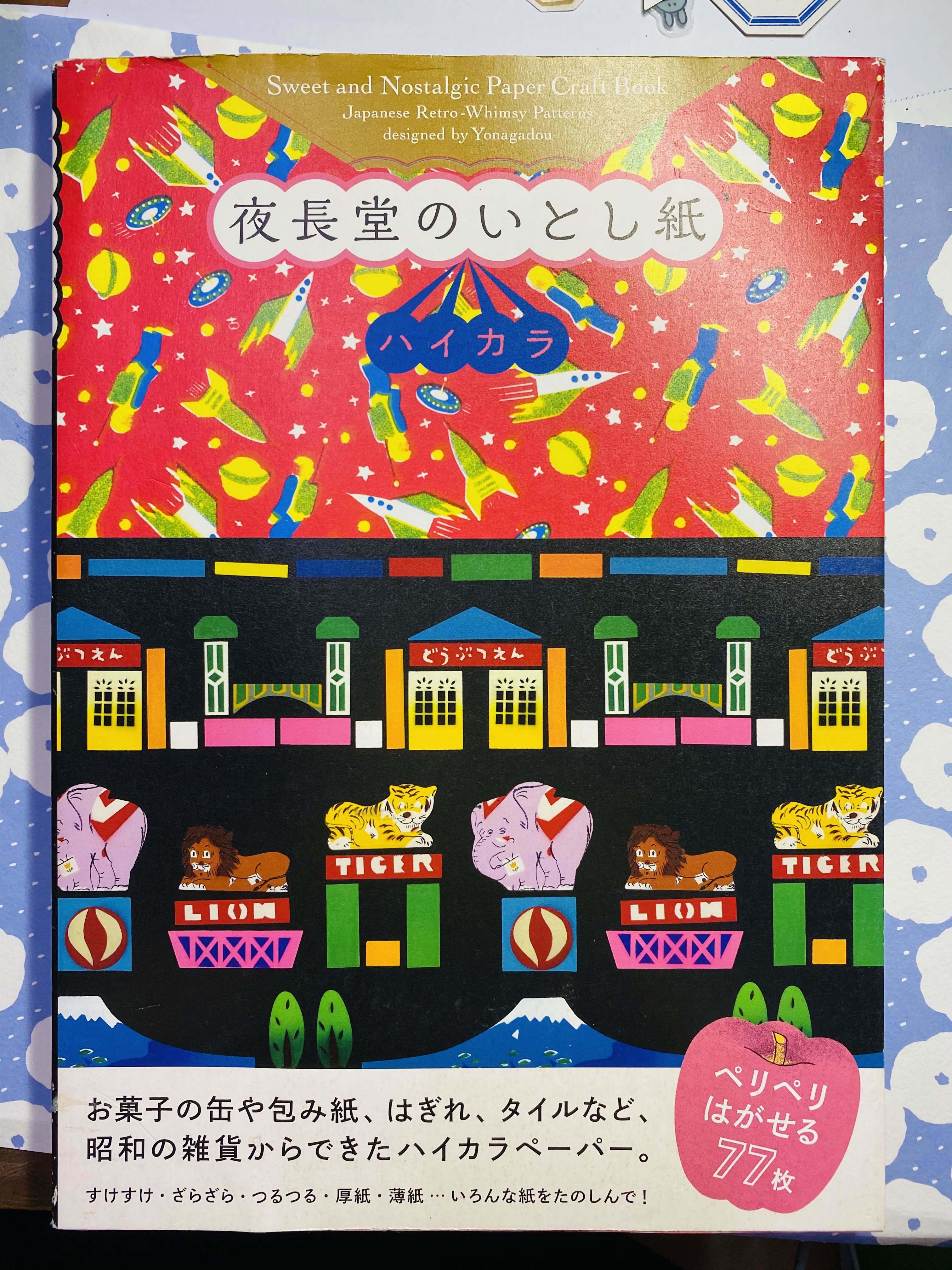 [二手書]夜長堂のいとし紙: ハイカラ