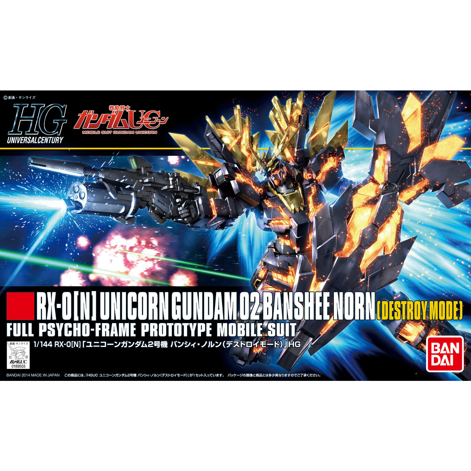 HGUC 1/144 獨角獸高達2號機報喪女妖諾恩(毀滅模式)