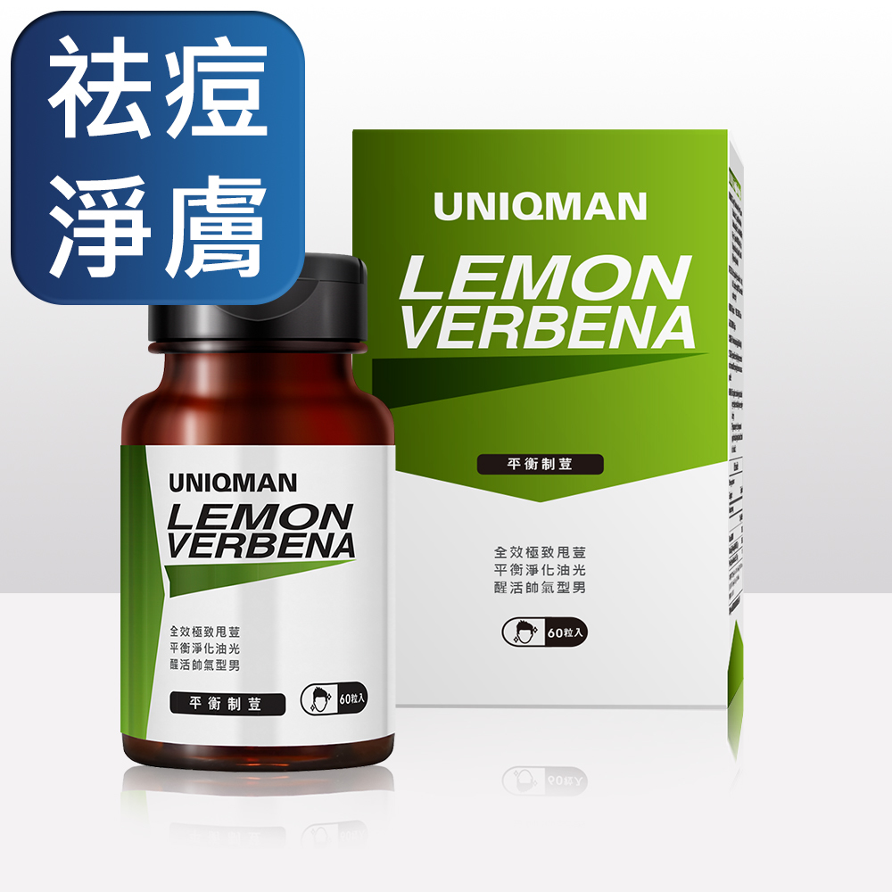 UNIQMAN平衡制荳膠囊有效改善暗瘡,減少油脂分泌