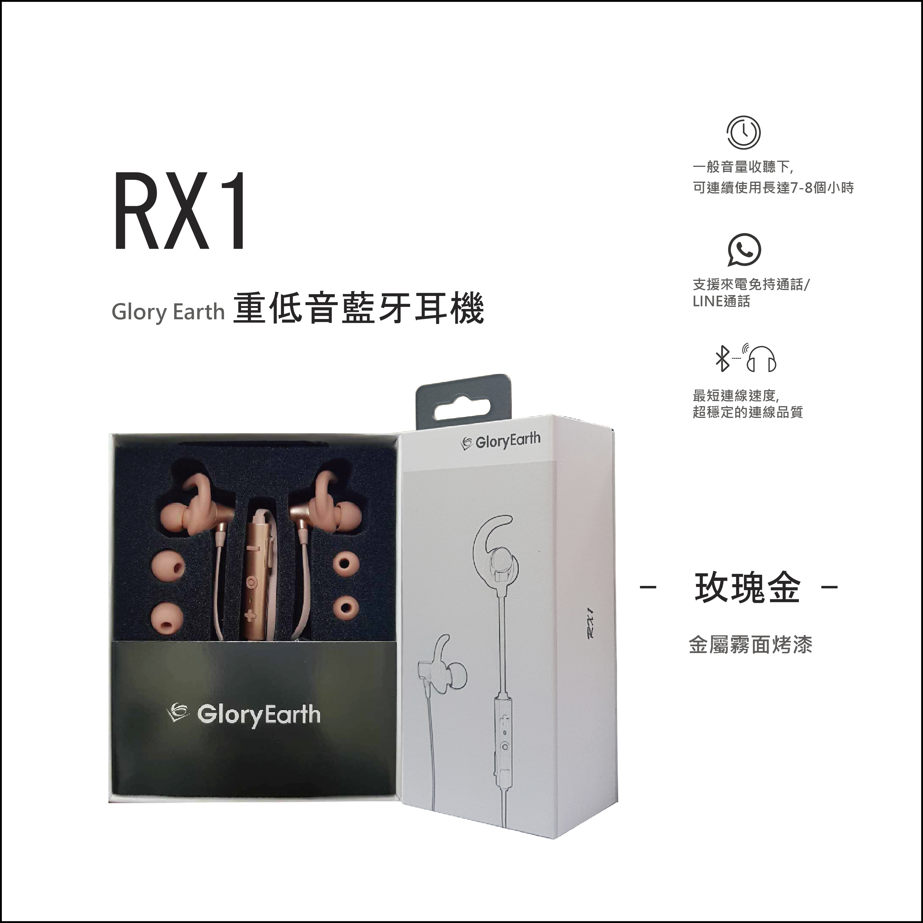Gloryearth 重低音藍牙耳機rx1 玫瑰金賣場 買1送1 贈品隨機不挑款