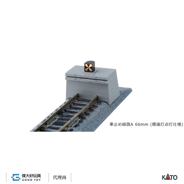 KATO 20-063 車止線路A 66mm (標識燈點燈)