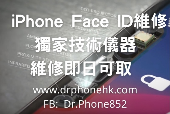 iphone face id維修