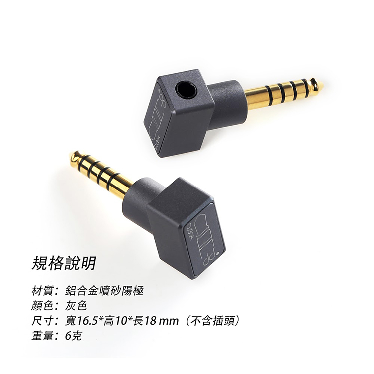 DDHiFi DJ30A 3.5mm to 4.4mm轉換插頭