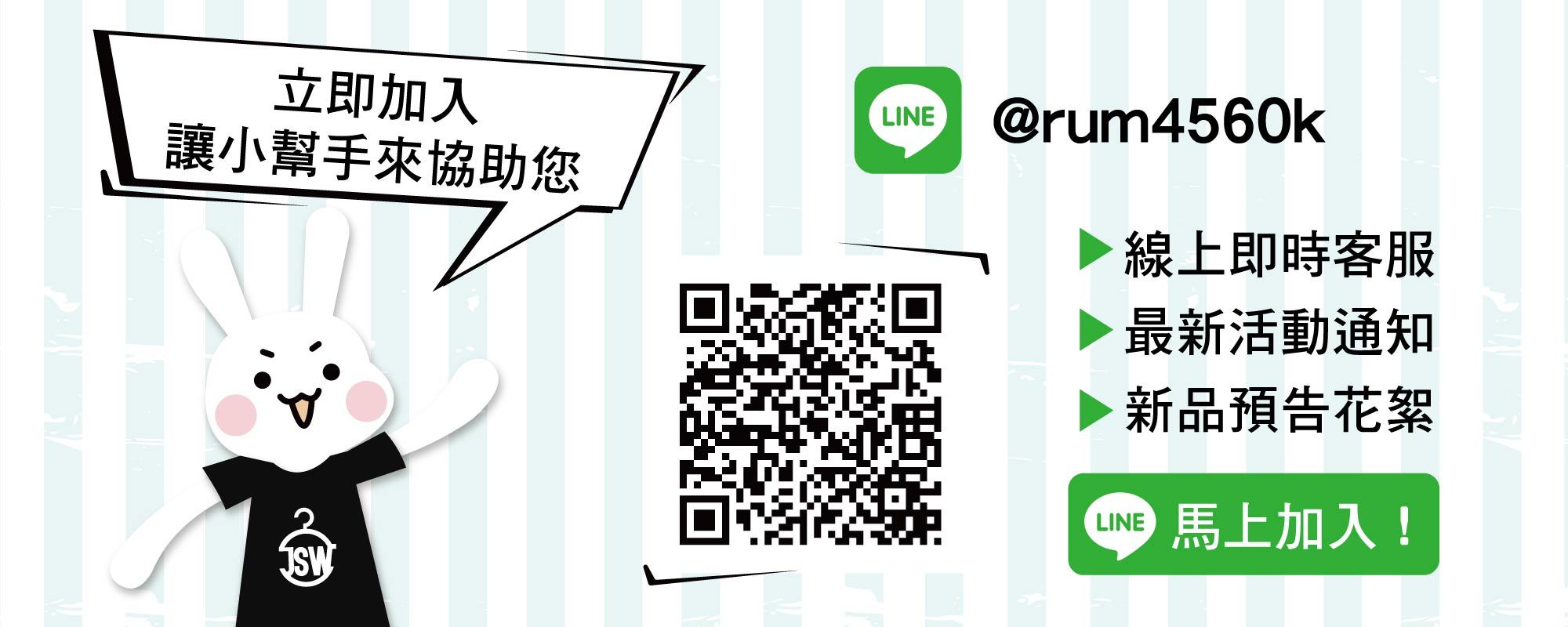 JSW LINE@ 即時線上客服,T恤,素T,純棉,素T推薦,台北印衣服,印衣服,台北印T恤,印T恤,團體服,印圖案,少量代印,少量印刷,團體福,克制衣服,客製化衣服,客製衣服,推薦印衣服,系服,班服,球隊衣服,帆布袋,購物袋,帽子,客製化貼紙