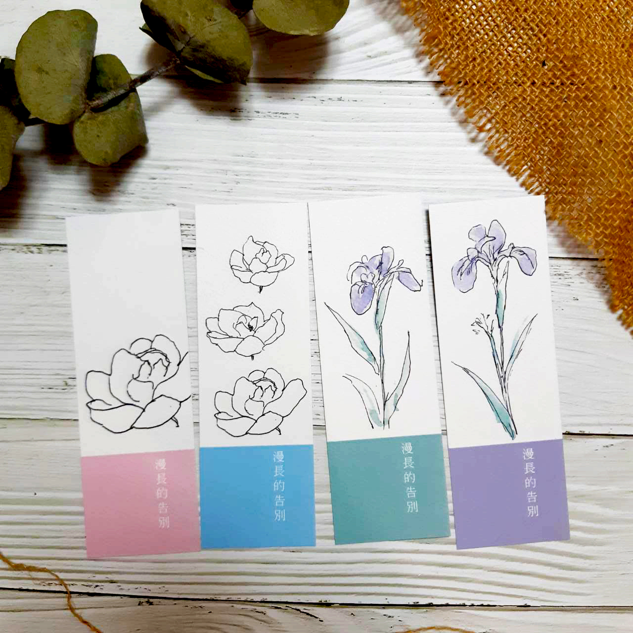 《漫長的告別：記登輝先生，以及其他》李靜宜手繪簽名印刷書籤套組