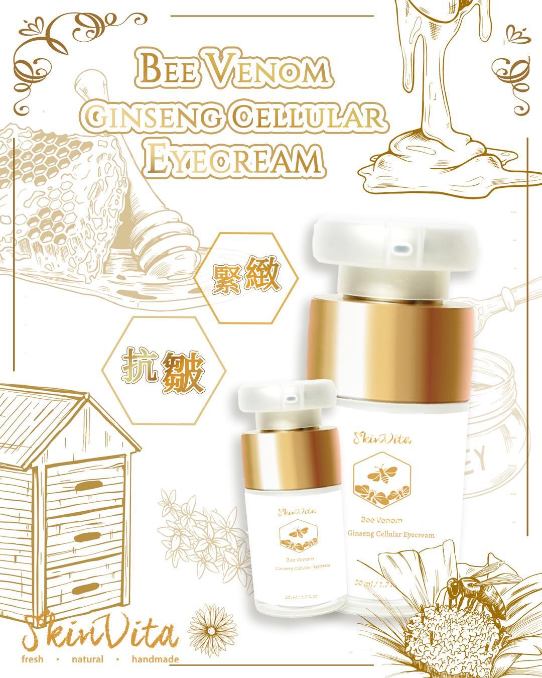 蜂御黃金臻煥抗皺眼霜