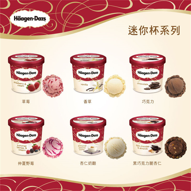 【Haagen-Dazs哈根達斯】冰淇淋迷你杯系列口味
