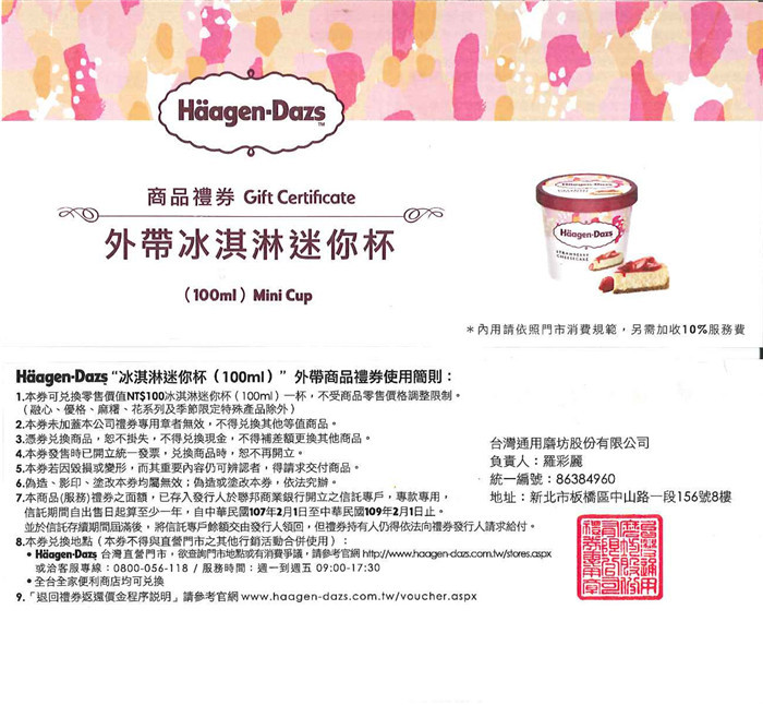 【Haagen-Dazs哈根達斯】冰淇淋迷你杯 提貨券