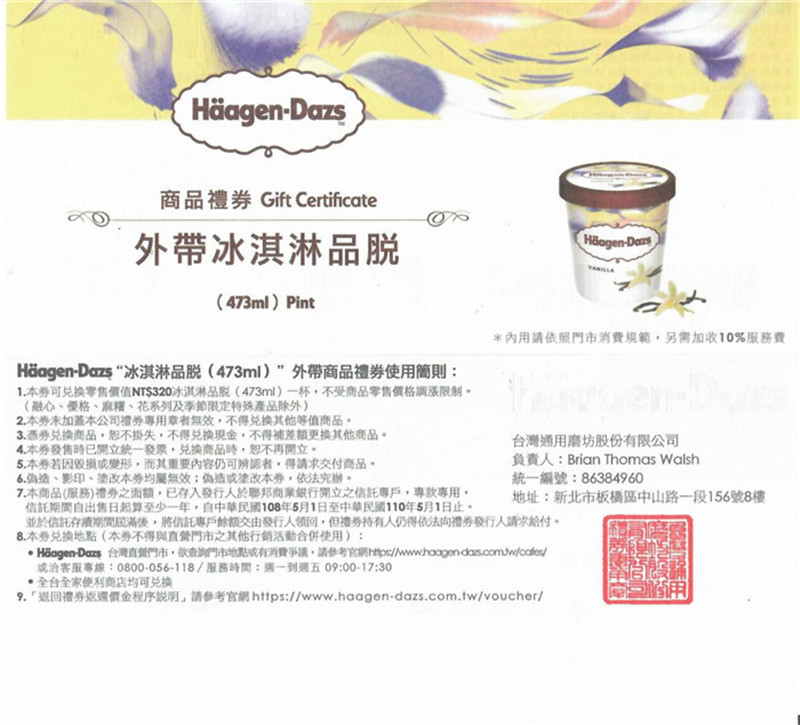 Haagen-Dazs哈根達斯 外帶冰淇淋品脫 提貨券