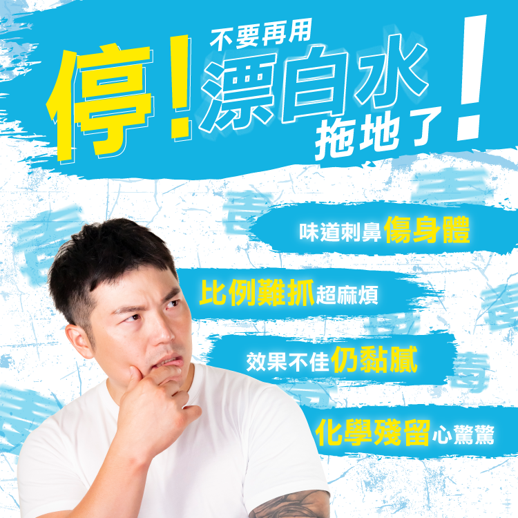 【JDH潔的好】植萃強效-地板清潔劑