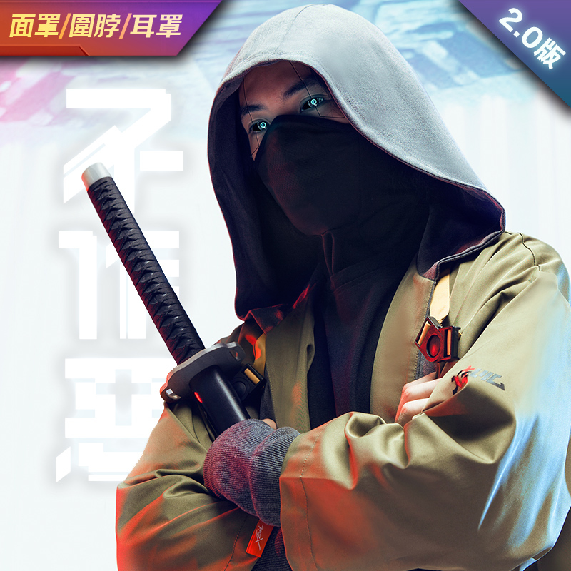 機能刺客透氣圍脖面罩