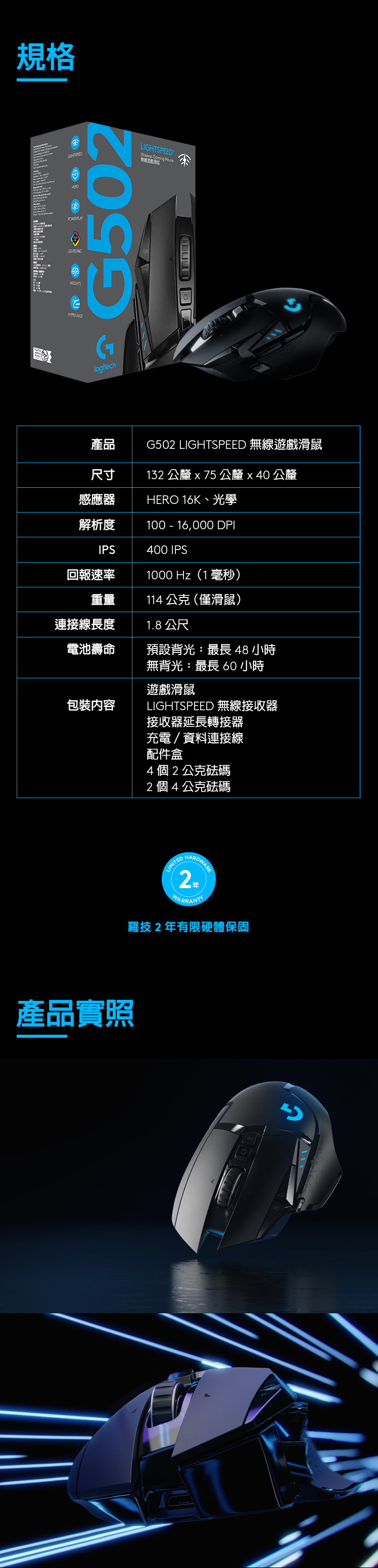 羅技 Logitdch G502 Lightspeed 高效能 無線 電競滑鼠｜阿秒市集－功能介紹圖