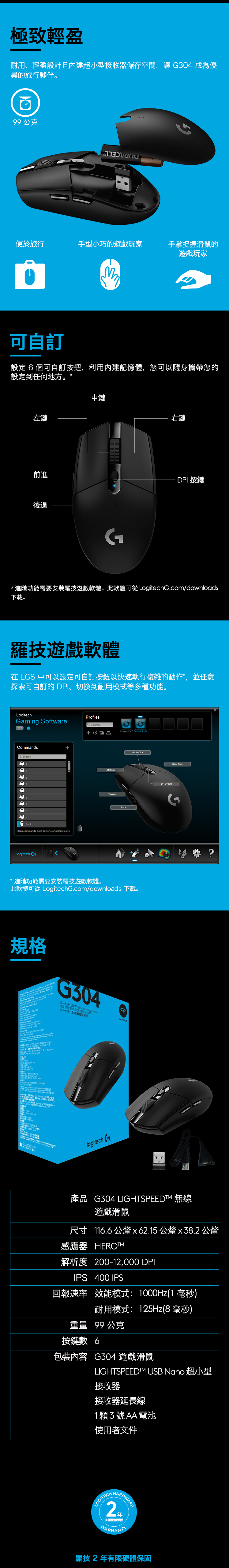 羅技 Logitech G304 LIGHTSPEED無線電競滑鼠 黑/白｜阿秒市集－產品功能規格2