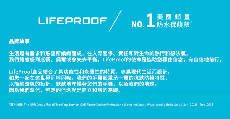 LifeProof  品牌故事