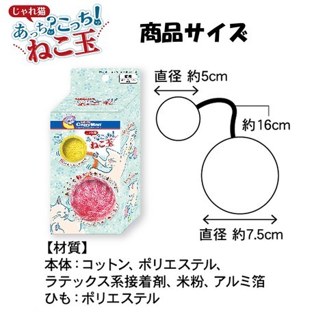 Catty Man 子母線球貓玩具