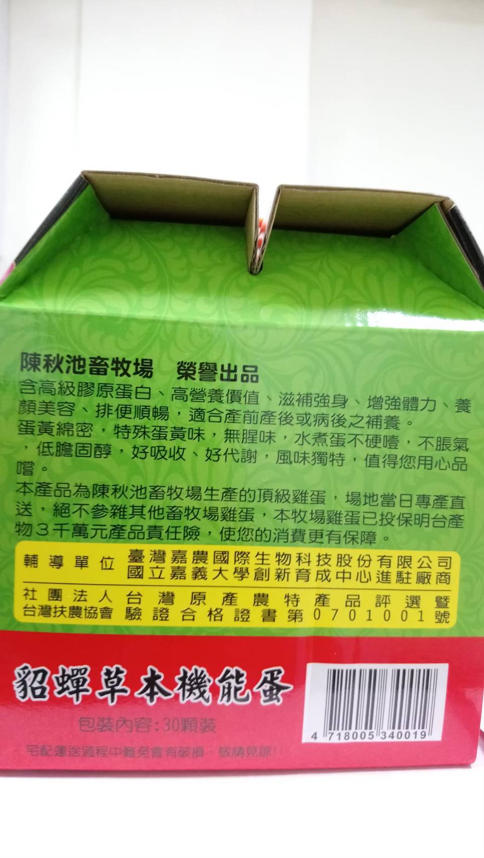 在六星級飼養環境中產出的優質養生雞蛋!