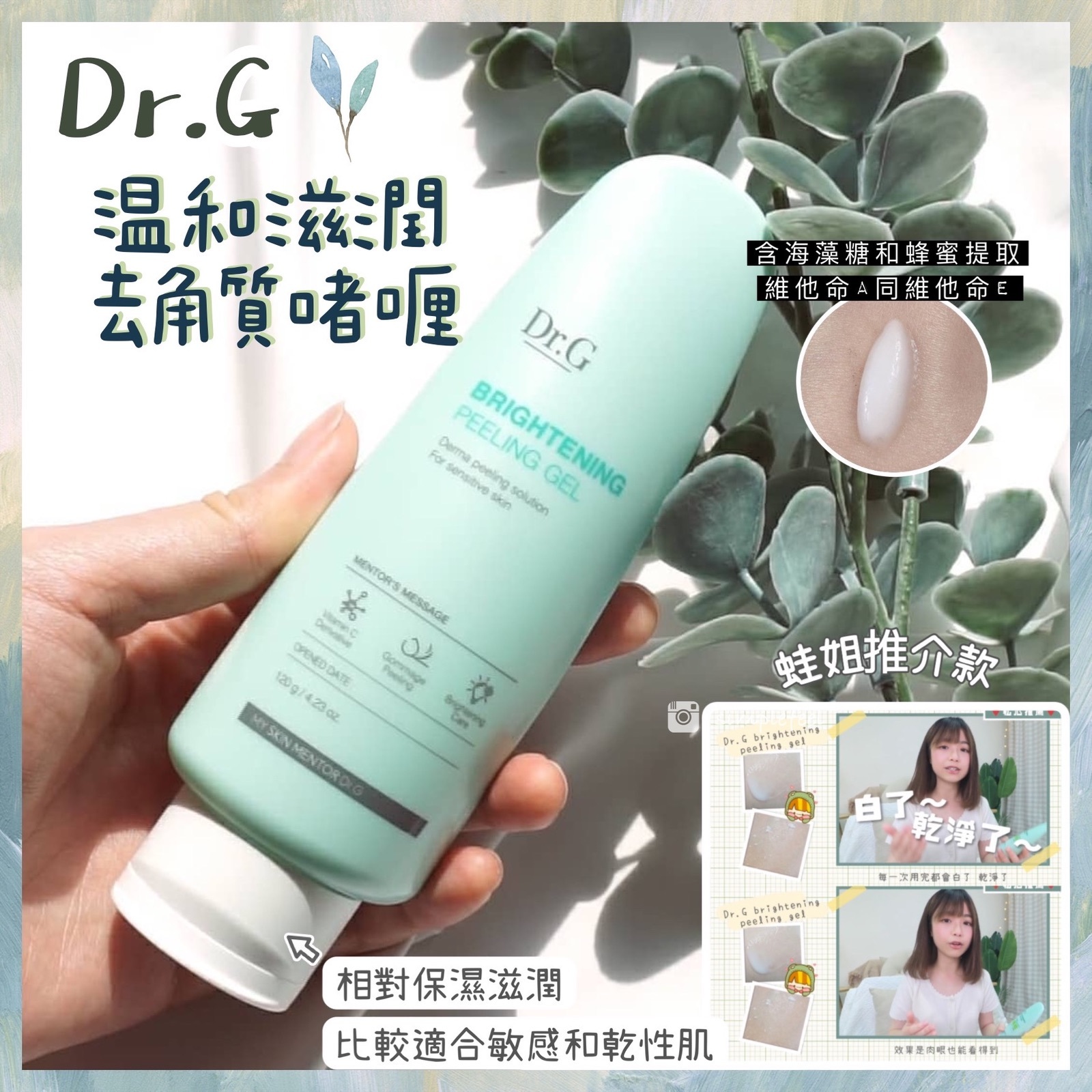 現貨｜蛙姐推介款🧚🏻  Dr.G溫和滋潤去角質啫喱 Dr.G brightening peeling ge