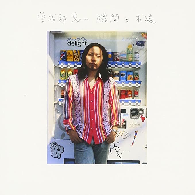 曽我部恵一《瞬間と永遠》（CD）
